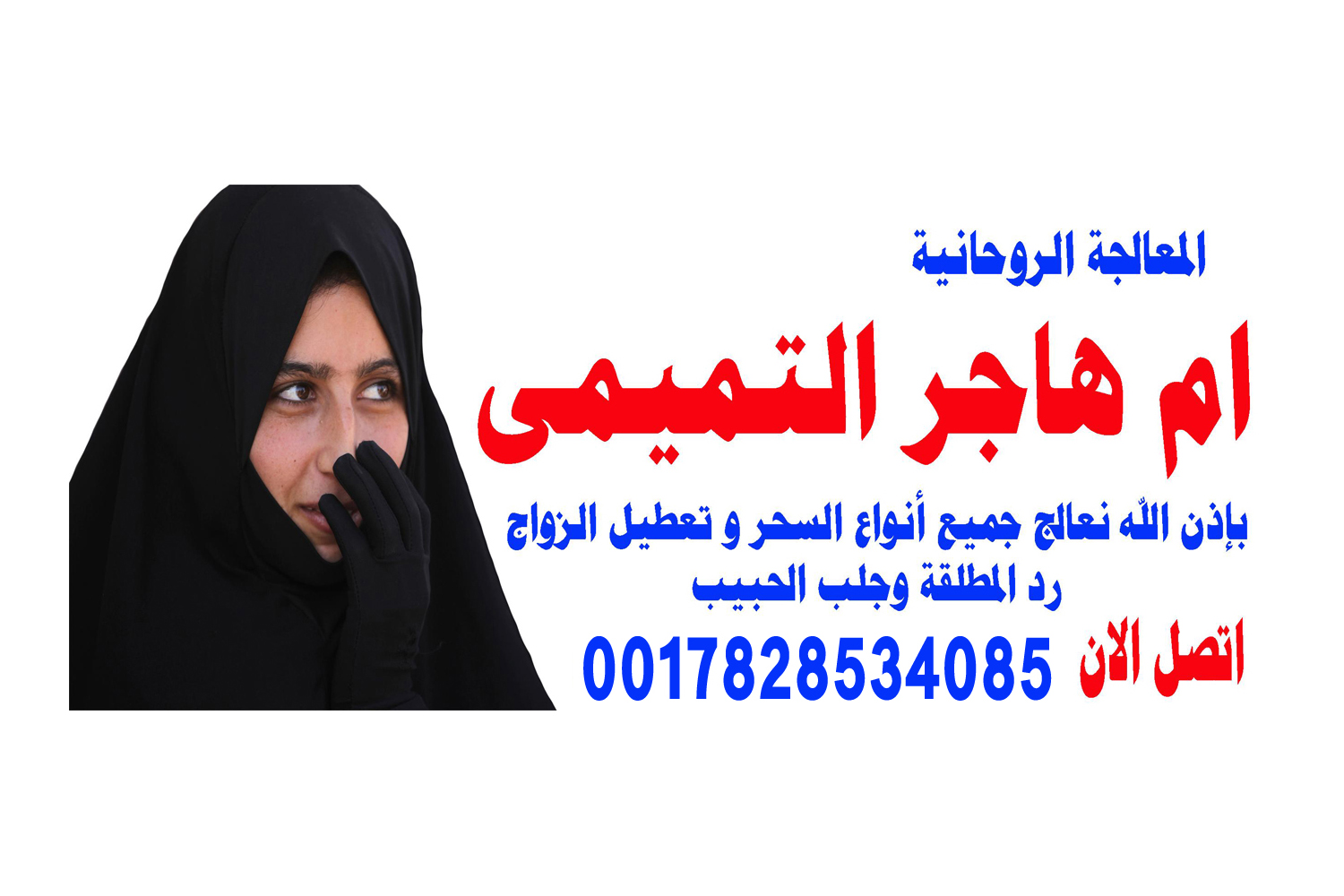 شيخ روحاني مضمون يعالج بدون مقابل معالج روحاني ممتاز